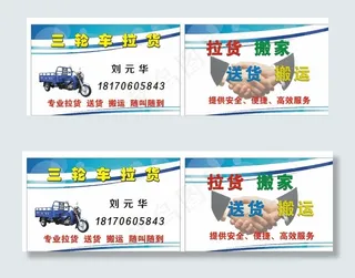 三轮车送货 搬家 拉货 运货图片