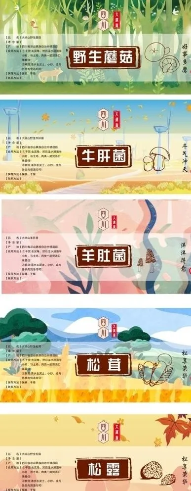 菌类包装贴纸图片cdr矢量模版下载