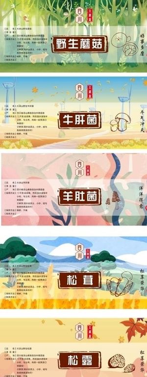 菌类包装贴纸图片
