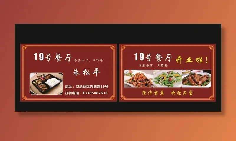 菜单名片图片cdr矢量模版下载