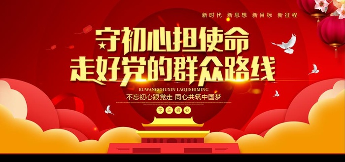 不忘初心图片(4724X2362(DPI:200))psd模版下载