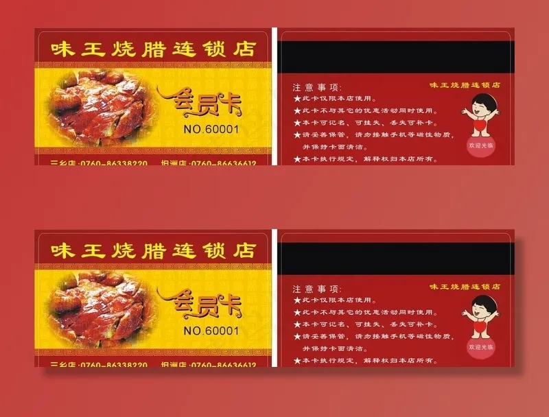 会员卡图片cdr矢量模版下载