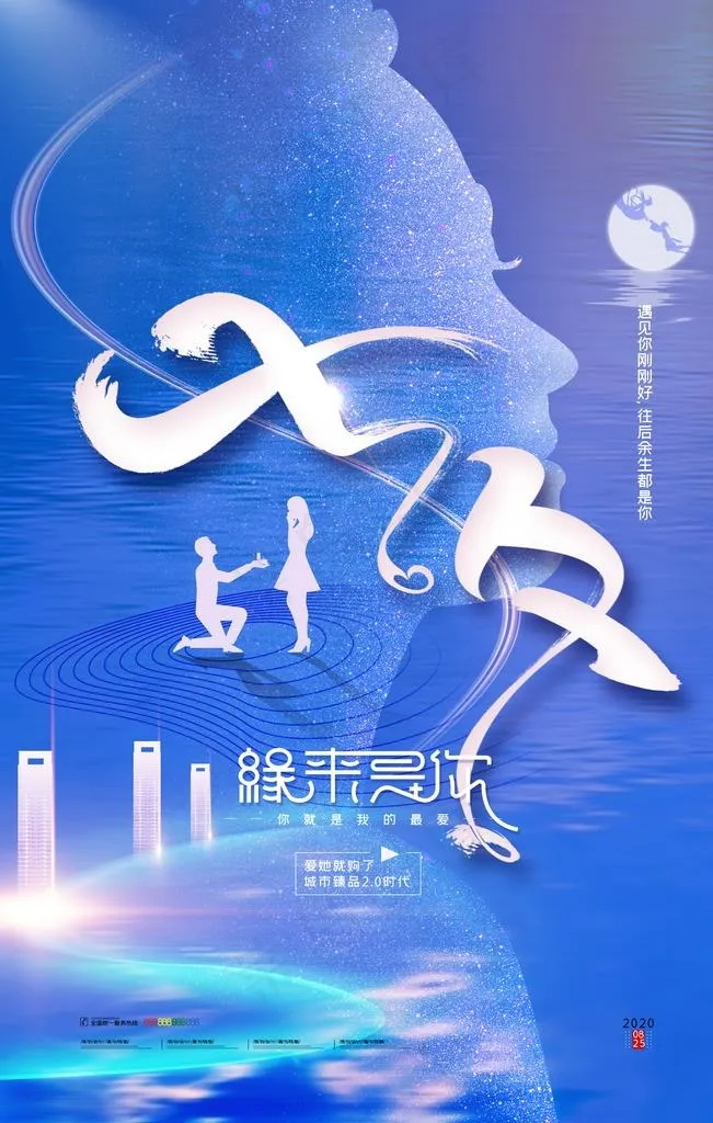 七夕图片(3543X5315(DPI:300))psd模版下载