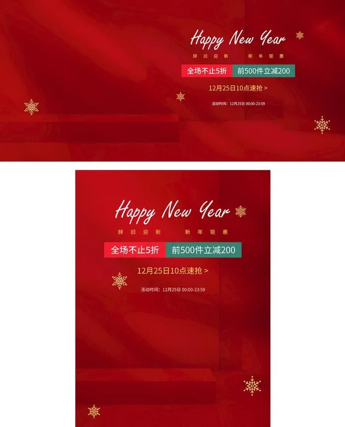 圣诞新年服饰海报图片psd模版下载