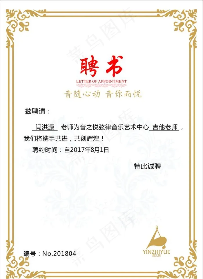 聘书图片cdr矢量模版下载