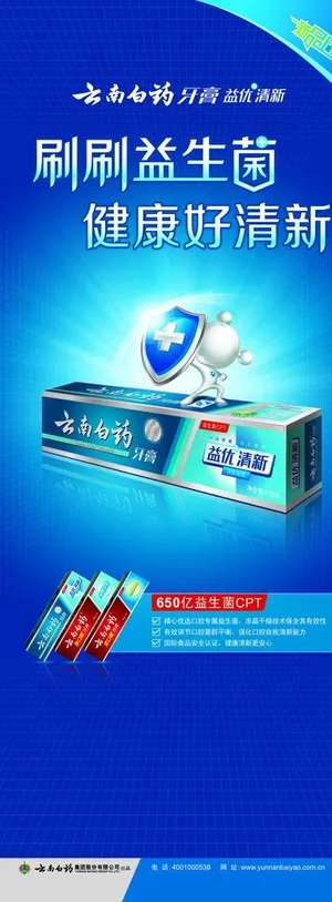 云南白药牙膏图片