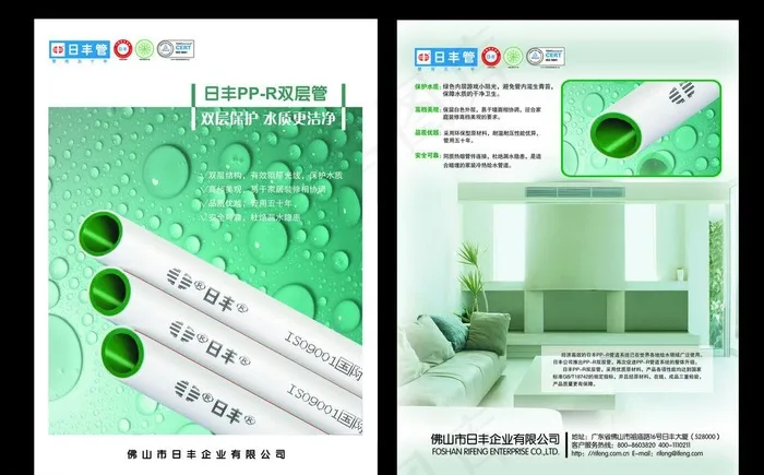 水管单页 日丰管单页图片(2551X3437(DPI:300))psd模版下载