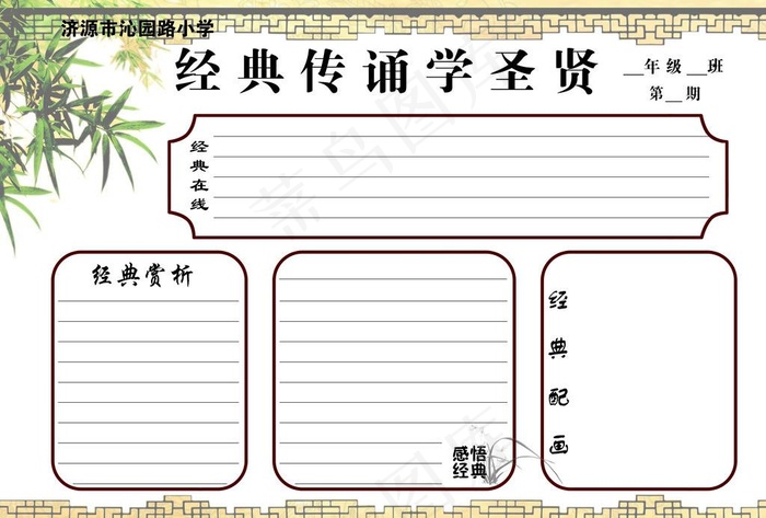 小学板报图片