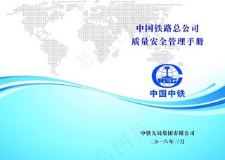 铁路手册封皮图片