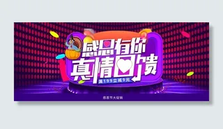 感恩有你真情回馈图片