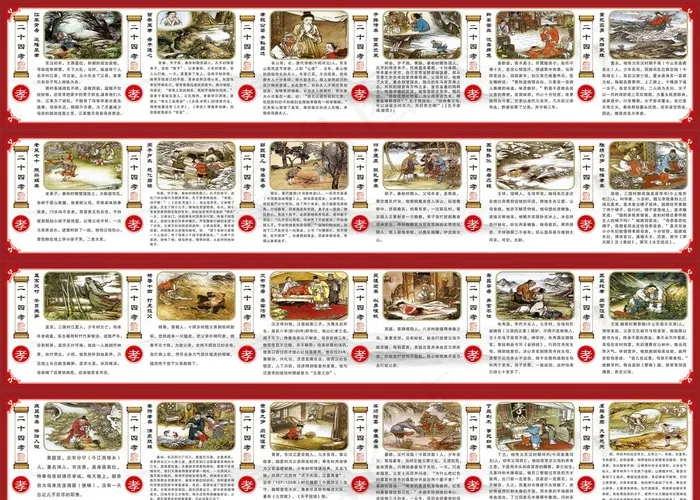24孝图片(210X297)cdr矢量模版下载
