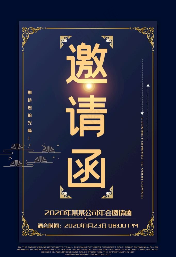 邀请函图片(3543X5315(DPI:300))psd模版下载