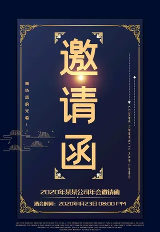 邀请函图片