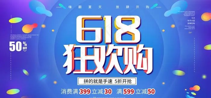 618狂欢购图片(7087X3543(DPI:150))psd模版下载