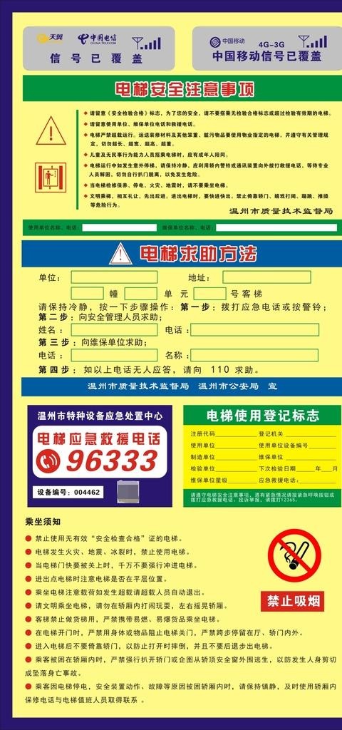 电梯安全注意事项图片cdr矢量模版下载