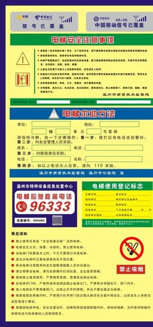 电梯安全注意事项图片