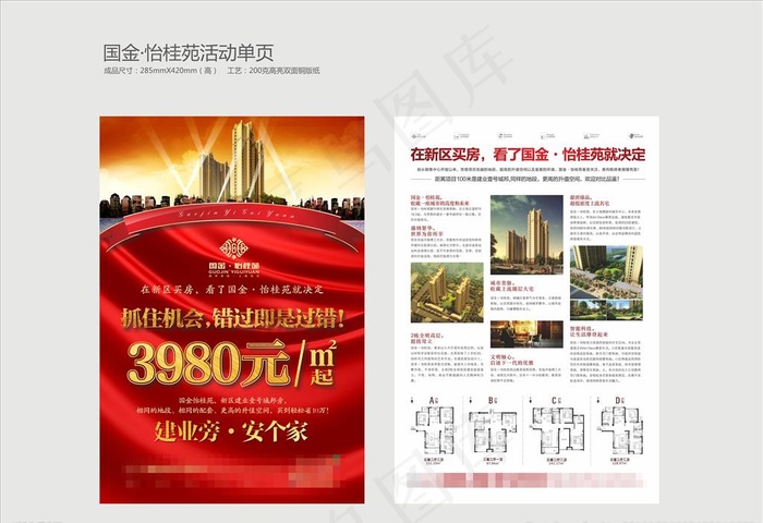 房地产单页设计图片