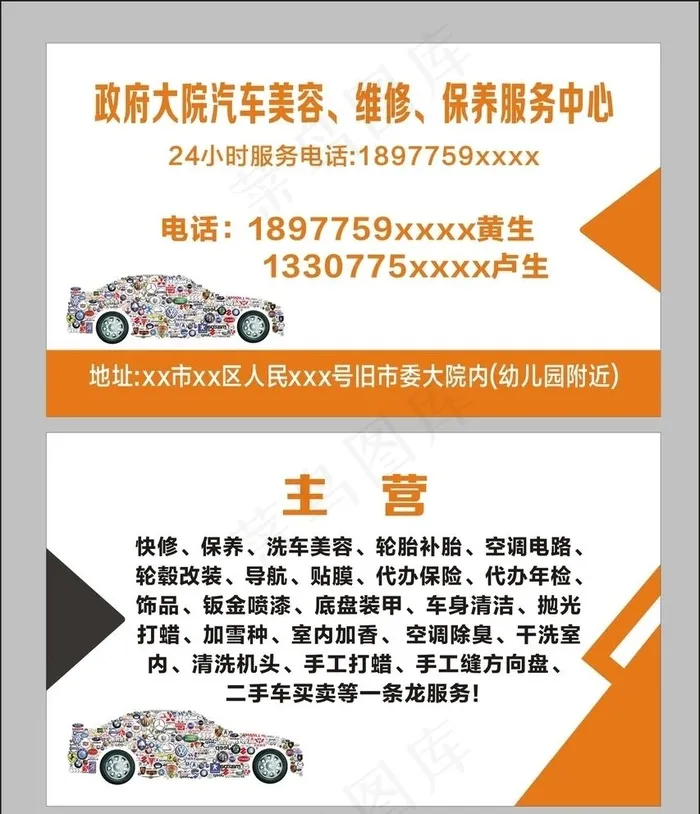 汽车服务名片图片cdr矢量模版下载