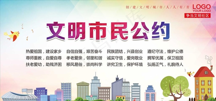 市民公约图片(7087X3543(DPI:150))psd模版下载