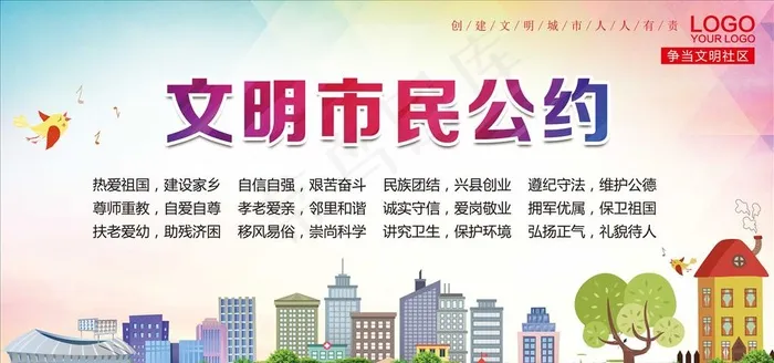 市民公约图片(7087X3543(DPI:150))psd模版下载