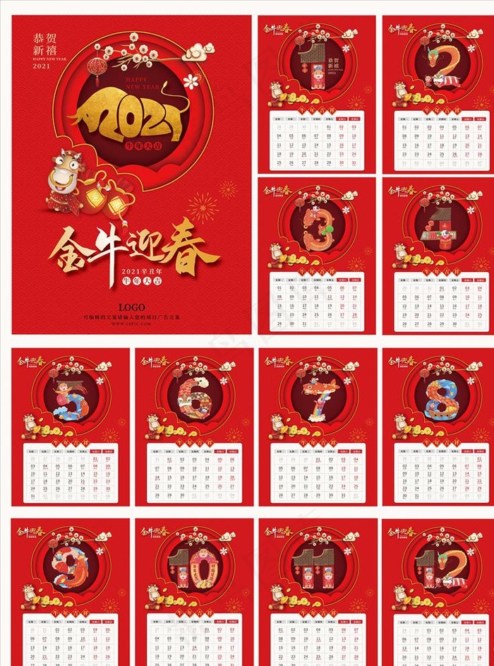 2021年历图片