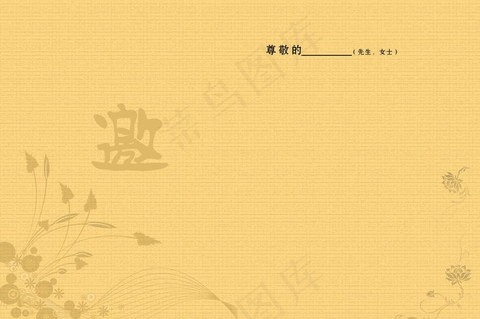 邀请函内页图片