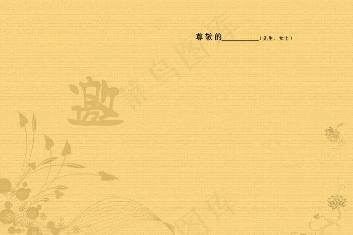 邀请函内页图片(3560X2480(DPI:300))psd模版下载