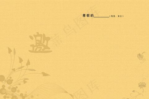 邀请函内页图片