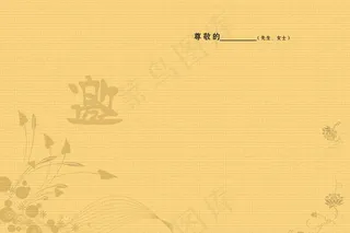 邀请函内页图片