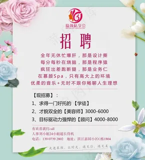 美容店招聘图片