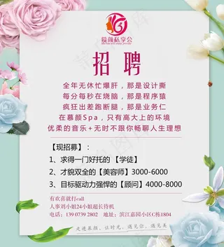美容店招聘图片