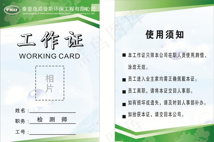 工作证 绿色环保 检测师图片