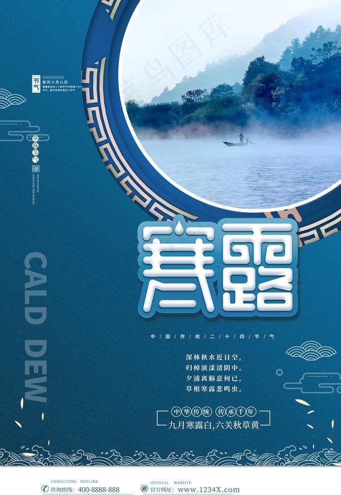 寒露海报图片(3543X5315(DPI:150))psd模版下载