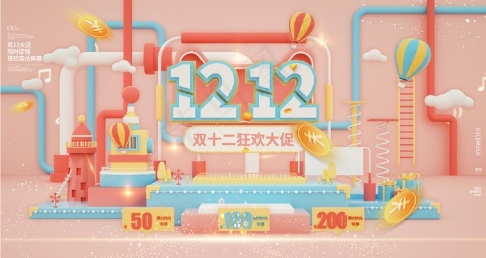 双十二图片(6299X3543(DPI:200))psd模版下载