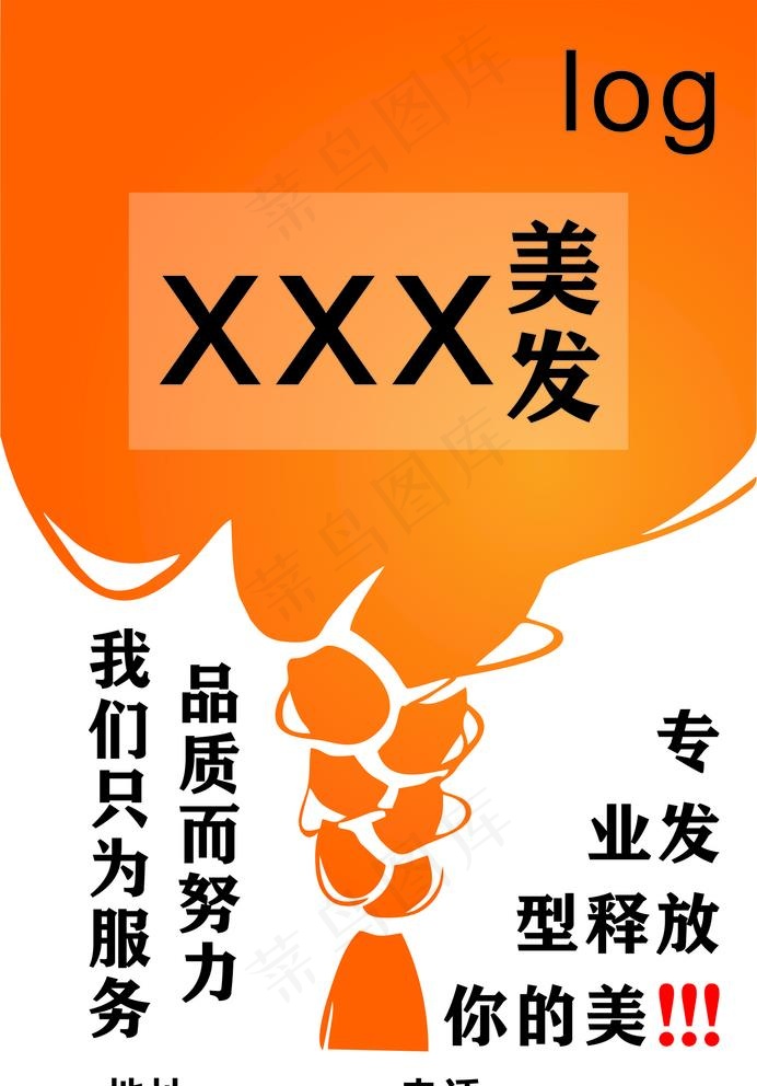 美发海报图片cdr矢量模版下载