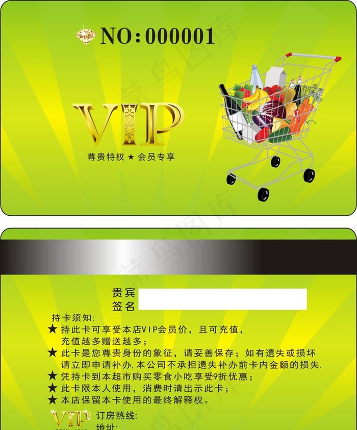 超市会员卡图片cdr矢量模版下载