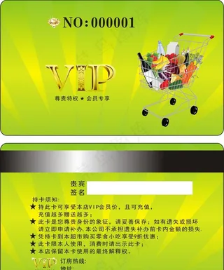 超市会员卡图片