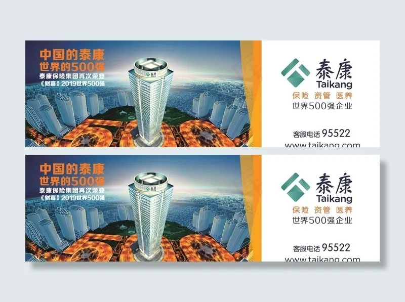 泰康人寿海报图片ai矢量模版下载