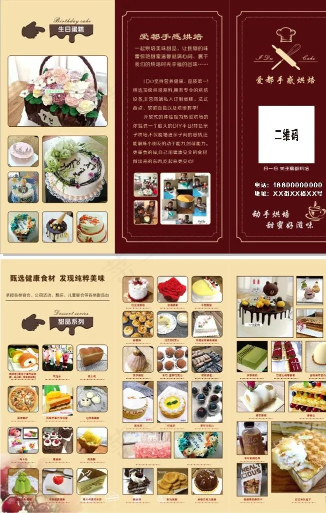 蛋糕店三折页图片cdr矢量模版下载