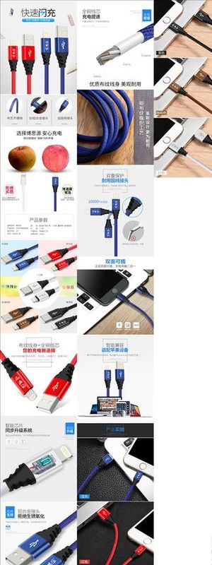 手机数据线详情图片