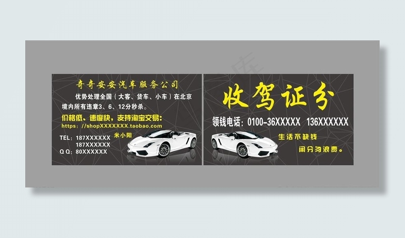 汽车服务名片图片