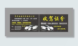 汽车服务名片图片