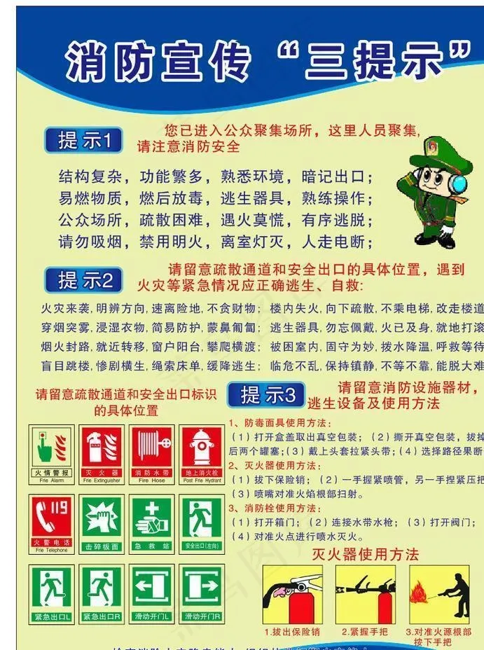 消防宣传图片cdr矢量模版下载