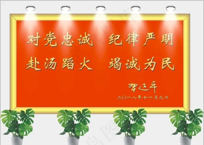 应急训词精神图片cdr矢量模版下载