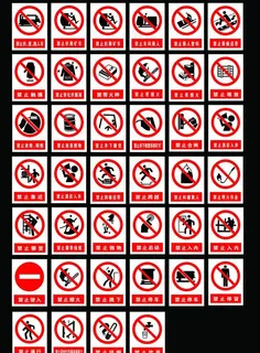 煤矿禁止牌图片