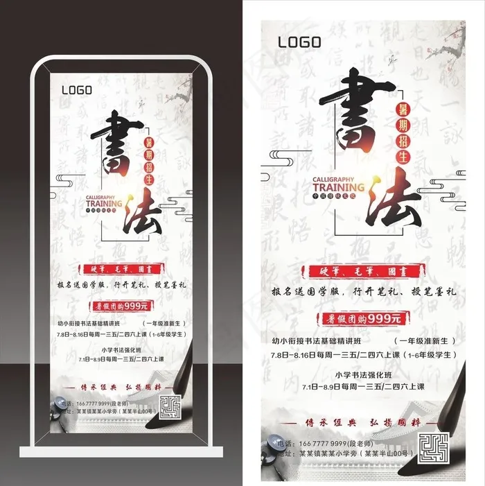 书法展架图片cdr矢量模版下载