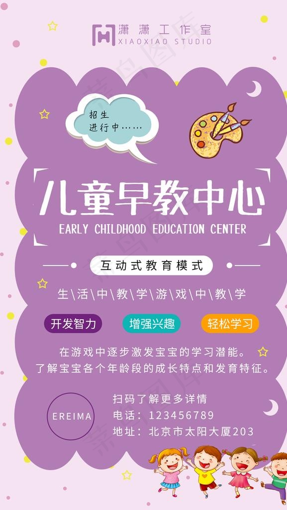 儿童早教海报图片psd模版下载