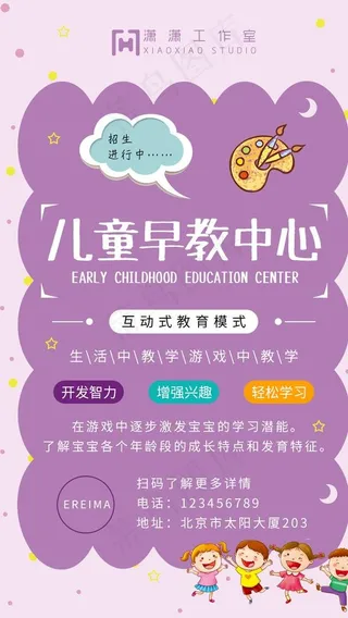 儿童早教海报图片