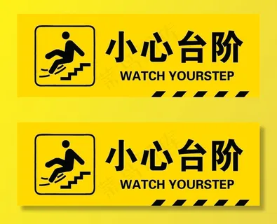 小心台阶图片