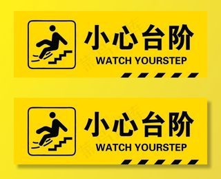 小心台阶图片